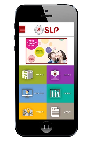 서강SLP, 공식 모바일 어플 출시