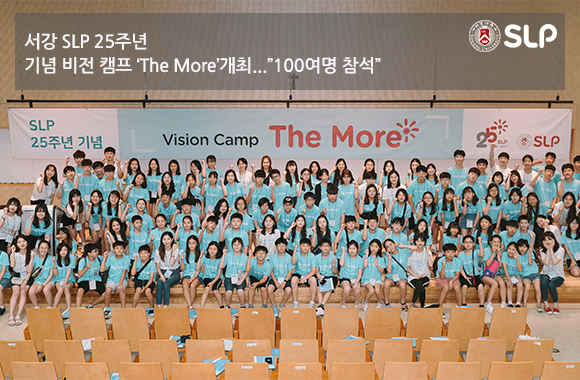 서강 SLP 25주년 기념 비전 캠프 'The More' 개최…"100여명 참석&quot...